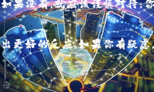 收到tokenim2.0的短信可能有几个原因。首先，我们需要了解一下TokenIM是什么。TokenIM是一个即时通讯应用，主要面向区块链和数字货币相关的用户。

以下是你可能会收到TokenIM 2.0短信的一些常见情况：

### 1. 账号注册或登录验证
如果你近期在TokenIM平台上注册了账号，或者尝试登录，那么系统会通过短信发送验证码，确保你的操作是合法的。这是一个安全措施，旨在保护你的账号不被他人未经授权访问。

### 2. 密码重置
如果你忘记了TokenIM的密码，想要进行重置，系统也会发送短信来确认身份。你可能需要通过短信中的链接或验证码来重设你的密码。

### 3. 交易提醒
TokenIM也可能会发送有关你账户活动的通知，比如交易提醒、到账信息等。这些通知通常是为了让用户及时了解自己账户的资金变动情况，以增强安全性。

### 4. 促销活动或更新
TokenIM有时会通过短信向用户推送促销活动的消息，或是一些新功能的更新。这都是为了保持用户的兴趣，鼓励他们活跃在平台上。

### 5. 可能的诈骗信息
说真的，也有可能是诈骗的短信。诈骗者可能会假装是TokenIM，试图获取你的个人信息或资金。总的来说，在收到任何涉及敏感信息的短信时，务必要提高警惕，不要轻易点击链接或提供个人信息。

### 6. 检查发送号码
对于不明来源的短信，可以查看发送号码。如果是TokenIM的官方号码，那么就可以放心。但如果是陌生号码，就请保持警惕。

### 怎么处理收到的短信
如果你收到了TokenIM 2.0的短信，首先确认一下你是否近期在该平台进行过相关操作。如果没有，就应该谨慎对待。你可以选择忽略这些信息，也可以直接联系TokenIM的客服进行确认。

### 总结
总的来说，收到TokenIM 2.0的短信可能是由于多种原因，而了解这些原因能够帮助你做出更好的反应。如果你有疑虑，不妨直接去TokenIM的官方网站了解更多信息。这份警觉性会让你的在线体验更加安全。

希望以上信息能够对你有所帮助！如果还有其他问题，随时问我哦！