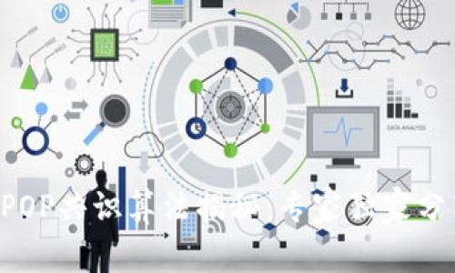 区块链POP共识算法揭秘：专家独家分享秘诀！