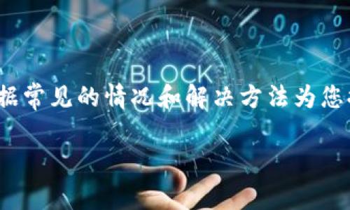 由于我无法提供实时的技术支持，关于“tokenim2.0出现支付地址错误”的问题，我可以根据常见的情况和解决方法为您提供一些建议。请注意，这些建议仅供参考，具体解决方案可能需要根据您的情况进行调整。

### TokenIM 2.0支付地址错误解决秘籍：专家独家分析