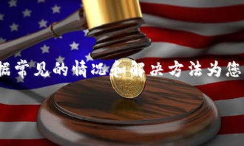 由于我无法提供实时的技术支持，关于“tokenim2.0出现支付地址错误”的问题，我可以根据常见的情况和解决方法为您提供一些建议。请注意，这些建议仅供参考，具体解决方案可能需要根据您的情况进行调整。

### TokenIM 2.0支付地址错误解决秘籍：专家独家分析