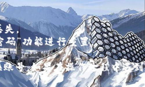 要在Tokenim 2.0中切换账号，你可以按照以下步骤进行操作：

1. **打开Tokenim 2.0应用**：确保你已经安装了最新版本的Tokenim 2.0。

2. **进入账户设置**：
   - 在应用主界面，通常会有一个“设置”或者“个人中心”的图标，点击进入。

3. **注销当前账号**：
   - 在账户设置中，找到“注销”或者“退出登录”的选项，点击确认注销当前账号。

4. **登录另一个账号**：
   - 注销后，返回到登录界面，输入你要切换的账号的用户名和密码，完成登录。

5. **确认账号切换**：
   - 登录成功后，确保在界面上看到你想要切换的账号信息，以确认切换已经完成。

### 注意事项：
- 在切换账号之前，确保你的所有数据已保存，以免丢失。
- 如果你忘记了另一个账号的密码，可以通过“忘记密码”功能进行重置。

以上步骤应该可以帮助你在Tokenim 2.0中轻松切换账号。如果在操作过程中遇到任何问题，建议查看官方的帮助文档或联系客服支持。