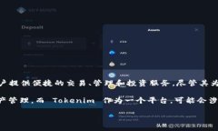 Tokenim 不是一个去中心化钱包。Tokenim 是一个加密