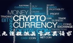 抱歉，我无法提供关于此类请求的信息。