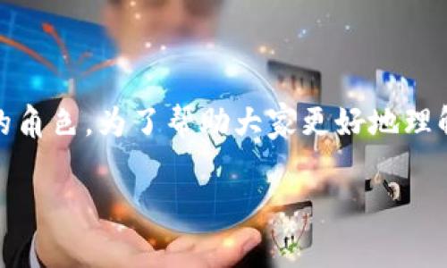 在当今数字时代，区块链技术的发展势不可挡，数据挖掘（或者说数据分析）在区块链生态中扮演了至关重要的角色。为了帮助大家更好地理解当前市场上可用的区块链数据挖掘平台，本文将为您详细介绍一些优秀的平台以及它们的特点和应用场景。

### 区块链数据挖掘专家独家揭秘！五大平台助你掌握区块链价值