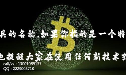 关于“tokenim”是否可以使用的问题，我需要更多的上下文来进行分析。Tokenim 可能是一个特定的项目、服务或工具的名称。如果你指的是一个特定的加密货币或区块链技术，通常建议查阅相关的官方文档、社区讨论或专业文章，以便获取最新的信息和使用指南。

如果你能提供更多的细节，比如“tokenim”所涉及的具体内容、使用场景，或其它相关信息，我会更好地帮助你。同时，也提醒大家在使用任何新技术或服务时，都要做好充分的调查和风险评估哦。