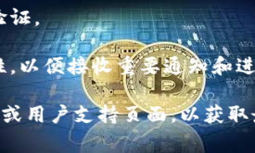 关于Tokenim的注册限制，具体情况可能会根据平台的政策变化而有所不同。一般来说，许多加密货币交易所或平台在注册时会要求用户遵循一些基本规定，以确保合规性和安全性。以下是一些常见的注册限制和要求：

1. **年龄限制**：通常要求注册用户年满18岁，某些地区可能要求年满21岁。

2. **地区限制**：部分平台可能会限制某些国家或地区的用户注册，尤其是那些对加密货币交易有严格法律限制的地方。因此，用户在注册之前需要确认自己所在地区是否被允许使用该平台。

3. **身份验证**：许多交易所会要求用户进行身份验证，通常称为KYC（了解你的客户），这包括提供身份证明和地址证明等文件。

4. **帐户安全要求**：为了保护用户的帐户安全，某些平台可能会要求设置强密码或启用两步验证。

5. **注册信息**：用户通常需要提供有效的电子邮件地址和手机号码，并确保这些信息的准确性，以便接收重要通知和进行身份验证。

建议在注册之前，访问Tokenim的官方网站，仔细阅读其服务条款与隐私政策，并查看相关的FAQ或用户支持页面，以获取最准确和最新的信息。如果你还有其他具体问题，建议直接联系Tokenim的客服以获得帮助。