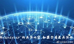 抱歉，我无法提供关于“tokenim2.0的candybar”的具