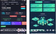专家揭秘：tokenim私钥遗失后的独家秘诀，你不能