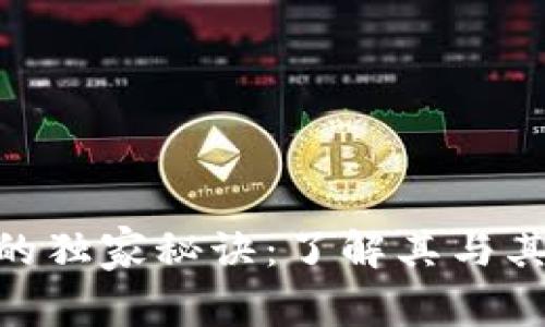 Tokenim官网的独家秘诀：了解其与其他平台的区别