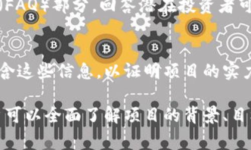 区块链新项目发布网站通常会提供多种信息，以帮助用户了解新兴的区块链项目和相关投资机会。以下是一些常见的内容类型：

### 1. 项目介绍
每个区块链项目都会有一个详细的介绍，通常包括项目的愿景、使命、目标受众和核心团队成员的背景。这部分内容能够帮助用户快速理解该项目的价值和独特之处。

### 2. 白皮书
白皮书是区块链项目的重要文件，通常包含其技术架构、经济模型、市场分析和发展路线图。发布网站通常会提供白皮书的下载链接，以便用户深入研究。

### 3. 路线图
项目的路线图展示了未来的发展计划和重要里程碑。这部分内容通常会列出过去和未来的主要事件及其时间节点，帮助用户了解项目的进展。

### 4. 团队介绍
优秀的团队对于区块链项目的成功至关重要。发布网站通常会介绍项目团队的成员，包括他们的职业背景、在区块链行业的经验和相关成就。

### 5. ICO/IDO信息
如果项目正在进行首次代币发行（ICO）或初始去中心化发行（IDO），发布网站会提供相关的信息，包括发行时间、价格、参与方式等。

### 6. 社区互动
区块链项目往往依赖社区支持，因此发布网站可能会有论坛、社交媒体链接和聊天群组的信息，鼓励用户参与讨论和反馈。

### 7. 投资机会
投资机会的信息包括如何购买代币、价格动态和市场分析。这部分通常会引入投资者的视角，讨论区块链项目的潜在收益和风险。

### 8. 新闻与更新
发布网站还会定期更新相关新闻，以告知用户关于项目的新动态、合作、技术更新等重要信息。

### 9. 常见问题解答
为了帮助用户更好地理解项目，发布网站通常会设有常见问题解答（FAQ）部分，回答潜在投资者可能关心的问题。

### 10. 合作伙伴与支持者
展示项目的合作伙伴和支持者能够增强其可信度，发布网站应该包含这些信息，以证明项目的实力和影响力。

以上是区块链新项目发布网站常见的内容类型。通过这些内容，用户可以全面了解项目的背景、目标及其市场前景，从而做出明智的投资决策。