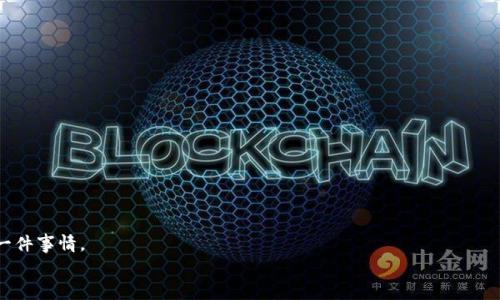 baioti专家揭秘：Tokenim 2.0 钱包的独家替代品与使用秘诀/baioti
Tokenim 2.0, 钱包替代品, 加密货币/guanjianci

引言：加密货币钱包的选择之道
说真的，随着加密货币的普及，越来越多的人开始关注如何安全、方便地存储自己的数字资产。Tokenim 2.0 是一款受欢迎的钱包应用，但并不是唯一的选择。大家都知道，市场上还有许多优质的替代品，它们同样能帮助你安全地管理你的资产。在这篇文章中，我们就来探讨一些优秀的 Tokenim 2.0 替代品，以及在选择和使用加密钱包时的一些小秘诀。希望这个信息能够给到你参考，帮助你在加密货币的世界中走得更稳！

Tokenim 2.0 介绍及其局限性
首先，我们先简单理一下 Tokenim 2.0 的功能和特点。Tokenim 2.0 是 Crypto 和 DeFi 生态系统中的一个重要工具，它支持多种加密货币的存储和交易，其用户界面相对友好，适合新手。但是，就像任何软件一样，它也有一些局限性。
例如，一些用户反映它的交易确认速度在某些高峰期可能有所延迟，而这在急需快速交易的时候就成了一个问题。此外，某些硬件钱包的安全性也可能优于此类软件钱包。如果你是一个重视安全性和访问速度的用户，你可能会对 Tokenim 的表现有所顾虑。

钱包替代品推荐
接下来，我们来看看市场上有哪些优秀的 Tokenim 2.0 替代品。这里列出几款大家公认的好选择。

h41. MetaMask/h4
MetaMask 是目前最流行的加密货币钱包之一，尤其是在以太坊和 ERC-20 代币的交易中。它的用户界面十分直观，能够支持多种 DApp 的使用，非常适合喜欢参与 DeFi 生态的用户。
优势：MetaMask 拥有超强的生态支持，能够直接与 DeFi、NFT 等应用连接，使用灵活。它的用户评价往往都很高，而且社区活跃，更新频率也快；缺点是，作为浏览器扩展的形式，可能会受到某些安全隐患的影响，不过如果你是个对安全有讲究的用户，可以结合硬件钱包来使用。

h42. Trust Wallet/h4
另一个备受推崇的选择是 Trust Wallet。它是 Binance 官方推出的一款移动钱包，支持多链资产的管理。说真的，它的界面也很友好，适合各种层级的用户。
优势方面，Trust Wallet 的安全性相对较高，支持的币种也非常多，如果你想要简单、安全地管理多种类型的资产，这绝对是个不错的选择。而且，它是完全去中心化，无需将你的私人密钥托管在第三方服务器上。不过，它的 DApp 集成相对较弱，使用起来可能不如 MetaMask 灵活。

h43. Ledger Nano S/X/h4
如果你是一个安全控，那么 Ledger 系列硬件钱包一定会吸引你。Ledger Nano S 和 X 是两个非常有名的硬件钱包，主要用于存储私钥，金融资产的安全性极高，几乎无法被黑客攻破。
使用 hardware wallet 的一大优势是，它在离线环境中存储你所有的加密货币，这大大降低了被黑客攻击的风险。但是，要注意的是，它的操作界面不如软件钱包直观，且需要一定的技术基础来使用，适合对安全性感兴趣的用户。

h44. Exodus Wallet/h4
Exodus 是非常适合新手使用的桌面和移动钱包。它的用户界面设计得非常美观、大方，让人一眼就喜欢。而且, Exodus 支持多种加密货币，用户可以轻松地在钱包内进行交换。
在使用方面，Exodus 提供了一种很方便的体验，通常不需要对技术有太多了解就能快速上手。不过，Exodus 的支持团队较少，更新较慢，安全性方面可能也不及一些硬件钱包；所以如果你是一个重视安全的资产持有者，可能需要多加留心。

如何选择适合自己的钱包
说真的，选择一个适合自己的加密货币钱包绝对不是小事，下面是一些你需要考虑的因素。

h41. 安全性/h4
无论你选择哪种钱包，安全性是首要考虑的因素。硬件钱包相对软件钱包更安全，但软件钱包在用户方便性和灵活性上更胜一筹，极端情况下，可以根据资产大小来选择。

h42. 可用性/h4
钱包的可用性简直是影响你使用体验的重要因素。如果你的钱包操作复杂，每次都得花时间去研究，那体验一定会大打折扣。所以在选择时，记得看看用户评价和操作界面哦。

h43. 资产支持/h4
不同钱包支持的加密货币种类各不相同。因此，如果你持有大量不同币种，建议选择一个能支持多种资产的钱包，省得你每次要去不同的平台管理了。

h44. 社区与支持/h4
一个强大的社区支持是钱包稳定性和持续更新的重要保障。在选择钱包时，可以关注一下它们的官方网站和社交媒体活动情况，这样能更好地评估它的可靠性。

总结与投资智慧
总之，Tokenim 2.0 绝对是一个不错的选择，但是随着市场的变化，了解其他优秀的替代品无疑能帮助你更稳地管理资产，选择适合自己的钱包是每一个加密货币投资者都应该重视的一件事情。
希望这篇文章能够对你、即将进入加密货币市场的朋友们有所帮助。不论你选哪个钱包，始终记得把风险控制好，适度投资，保持冷静，最重要的是，不要忘记，投资有风险，需谨慎哦！