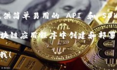 tip以下是一些知名的区块链解决方案网站：/tip