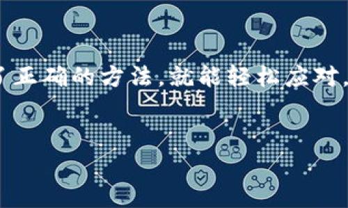 什么是TRX带宽？
TRX，或者说是波场(TRON)的原生加密货币，广泛应用于区块链网络中。提到“带宽”，大家可能会觉得有些陌生，实际上，带宽在TRON网络中是一个非常重要的概念。TRON网络使用带宽来处理交易，这也是为什么有些用户在使用TRX进行交易或活动时，可能会遇到“没有带宽”的情况。

TRX带宽的重要性
简单来说，带宽就相当于网络的流量或容量。在TRON网络中，用户在进行交易时，系统会消耗一定的带宽。如果你的账户没有足够的带宽，就无法顺利进行交易。可以将这看作是你在一个有限的空间里，无论是发送资金还是执行合约，都需要占用这个空间。

为什么会出现