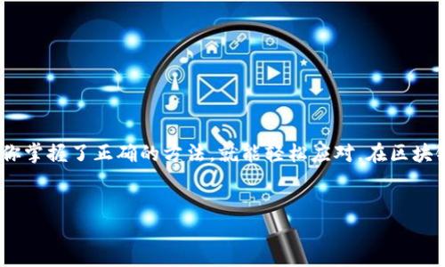 什么是TRX带宽？
TRX，或者说是波场(TRON)的原生加密货币，广泛应用于区块链网络中。提到“带宽”，大家可能会觉得有些陌生，实际上，带宽在TRON网络中是一个非常重要的概念。TRON网络使用带宽来处理交易，这也是为什么有些用户在使用TRX进行交易或活动时，可能会遇到“没有带宽”的情况。

TRX带宽的重要性
简单来说，带宽就相当于网络的流量或容量。在TRON网络中，用户在进行交易时，系统会消耗一定的带宽。如果你的账户没有足够的带宽，就无法顺利进行交易。可以将这看作是你在一个有限的空间里，无论是发送资金还是执行合约，都需要占用这个空间。

为什么会出现