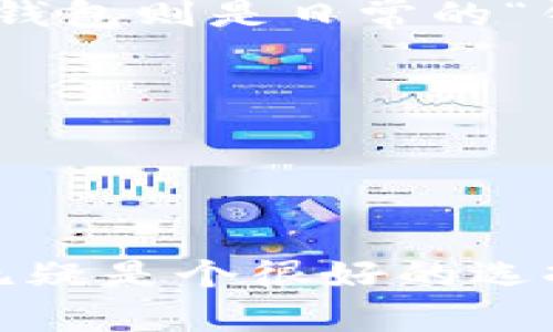 Tokenim 是一种冷钱包，旨在为用户提供安全的数字货币存储解决方案。冷钱包与热钱包相对，冷钱包是指与互联网断开连接的存储设备或方法，因此它被认为更安全，可以防止在线黑客攻击。

### Tokenim的特点

安全性
Tokenim的设计理念是将用户的数字资产安全地存储在一个完全离线的环境中。这样一来，即使黑客想要攻击，也无从下手。冷钱包通常采用硬件加密技术，有效地保护用户的私钥不被泄露。

用户体验
虽然安全至关重要，但Tokenim也非常注重用户体验。它通常配备用户友好的界面，简单的操作流程，让即使是新手也能轻松上手。想象一下，在一个简单的设置后，你就可以安心地存储你的比特币和其他数字货币了，听上去是不是很不错？

兼容性
大多数冷钱包支持多种类型的数字货币，Tokenim也不例外。它可以存储广泛的数字资产，包括比特币、以太坊等。这样，你就不需要为每种货币购买不同的钱包了，真的是省心又省力！

### 如何使用Tokenim

步骤一：购买Tokenim
首先，你需要从正规的渠道购买Tokenim。确保你所购买的是官方渠道，以避免交易骗局。说真的，网络上的诈骗实在是太多了，因此安全第一！

步骤二：设置冷钱包
拿到Tokenim后，按照说明书进行初步设置。这一过程通常包括创建一个安全密码和生成你的私钥。在这个过程中，务必要保管好你的私钥，因为它是你访问资产的唯一凭证。

步骤三：传输数字货币
一旦钱包设置完成，你就可以将你的数字资产从热钱包转移到Tokenim冷钱包中。这一过程通常相对简单，你只需输入转账地址，然后确认即可。

### Tokenim的优势

抗黑客攻击
作为冷钱包，Tokenim最大的优势在于它抗击黑客攻击的能力。未连接互联网的特性使得它几乎不可能受到网络攻击。终于，不用再担心那些黑客问题了，真是一种安心的感觉！

长期存储
如果你是在进行长期投资，那么冷钱包无疑是最适合的选择。Tokenim允许用户将其数字资产安全地存储在离线环境中，避免了频繁交易所引起的风险。

降低操作风险
使用冷钱包可以减少人在操作过程中可能出现的错误，比如误操作转账等。因为 Tokenim 的设置过程相对严谨，用户在任何环节都需仔细确认，这样可以有效避免不必要的损失。

### Tokenim的缺点

设置相对复杂
尽管Tokenim在用户体验上做得很好，但相对于热钱包，它的设置过程依然较为复杂。对此，你可能需要投入一些时间来熟悉它的功能和操作。

不适合频繁交易
如果你频繁进行交易，可能会觉得冷钱包不够方便。毕竟，要将资产转移到冷钱包中还是需要一些时间，而且取出也相对麻烦。不过，对于长线持有者来说，这根本不是问题。

### 常见问题解答

Tokenim安全吗？
是的，Tokenim因其冷钱包的特性，大大减少了网络攻击的风险。同时，它也采用了多种安全加密技术来保护用户的数字资产不受威胁。

冷钱包如何与热钱包结合使用？
很多用户选择将日常交易所需的资产存放于热钱包，而将绝大部分资产存放在冷钱包中。这样一来，可以兼顾安全与便利。你可以把Tokenim视为你的“保险箱”，而你的热钱包则是日常的“钱包”。

我真的需要一个冷钱包吗？
如果你持有的数字资产的价值较高，或者你是长期投资者，那么购买Tokenim这样的冷钱包是非常值得的。否则，如果只是小额投资，热钱包可能就足够满足你的需求了。

### 结论

　　总体来说，Tokenim作为一种冷钱包，凭借其安全性、用户体验和兼容性，成为数字资产存储的理想选择。如果你正在寻找一个安全保护自己数字资产的方式，冷钱包无疑是个很好的选择。无论如何，数字货币市场瞬息万变，保持警惕、加强安全意识，才能更好地保护自己的资产。希望这些信息对你有所帮助，真心希望你在数字货币的投资旅程中一切顺利！