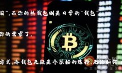 Tokenim 是一种冷钱包，旨在为用户提供安全的数字