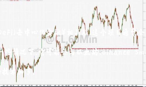 Tokenim 2.0 是一个基于区块链技术的项目，它旨在提供一个去中心化的金融生态系统，通常与DeFi（去中心化金融）相关联。这个项目通常会使用智能合约、去中心化交易所（DEX）等技术，来实现各种金融服务，如借贷、交易和流动性提供等。

不过，关于 Tokenim 2.0 的具体网络或链的细节，可能取决于该项目的最新动态和开发方向。在一些情况下，它可能会与以太坊、Binance Smart Chain 或其他公链相结合，来实现其功能。

如果你想知道更详细的信息，建议访问其官方网站或相关的社区论坛，以获得最新的更新和具体的技术细节。