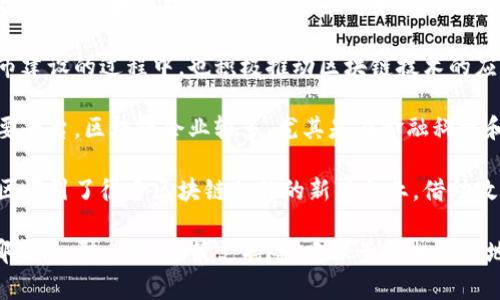 苏州是中国经济发达的城市之一，在区块链产业发展方面也逐渐显现出其潜力。以下是一些苏州较为知名的区块链产业园区：

1. **苏州工业园区**：作为苏州经济的“领头羊”，工业园区内设有多个高新技术企业，吸引了很多区块链相关企业入驻，形成了良好的产业生态。

2. **苏州科技城**：该园区重视创新和技术的结合，部分区块链初创企业在这里萌芽和成长，提供了良好的创业环境。

3. **相城区的智慧园区**：相城区在推进智慧城市建设的过程中，也积极推动区块链技术的应用与发展。

4. **苏州高新区**：高新区是苏州科技创业的重要平台，区块链企业较多，尤其是在金融科技和数字资产管理领域。

5. **吴中区的国家级新兴产业集聚区**：这一地区吸引了很多区块链相关的新兴企业，借助政策优势，蓬勃发展。

如果你想了解更详细的信息，比如具体的企业有哪些、入驻条件、政策支持等，建议查阅相关的地方政府官网或产业园区的官方信息。