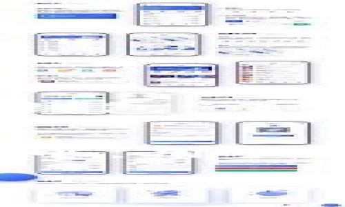 关于TokenIM能否转到交易所的问题，首先需要明确TokenIM是一种数字资产管理工具，而其转移到交易所的可行性则取决于几个因素，包括TokenIM支持的币种、所需的交易手续费、以及所交易所是否支持该币种的交易。

### TokenIM是什么？
TokenIM是一个致力于帮助用户管理和交易各种数字资产的工具。它主要用于数字货币的存储、转账以及交易等功能，方便用户在不同的平台之间进行资产的灵活管理。

### TokenIM支持哪些币种？
不同的钱包和数字资产管理工具支持的币种是不同的。一般来说，TokenIM会支持主流的数字货币，比如比特币（BTC）、以太坊（ETH）以及一些热门的山寨币。用户在决定是否将TokenIM中的资产转移到交易所之前，首先要确认所持有的资产是否被该交易所所支持。

### 如何将TokenIM中的数字资产转移到交易所？
把你的数字资产从TokenIM转移到交易所其实是一个相对简单的过程，不过还是需要你小心谨慎地操作。以下是一些基本步骤：

ol
    li打开你所使用的交易所，找到“充值”或“存款”页面。/li
    li选择你要存入的数字货币，并获取相应的充值地址。/li
    li回到TokenIM，进入你的资产管理界面，选择你想要转移的资产。/li
    li点击“转账”或“发送”，输入之前获取的交易所充值地址以及转账的金额。/li
    li确认信息无误后，提交转账请求。/li
/ol

就那么简单！不过，你需要注意每个交易所的充值处理时间，通常会有一个确认的过程。在转账前，确保你输入的地址是准确无误的哦，搞错了可是会导致资产丢失的。

### 转账的注意事项
在将资产从TokenIM转移到交易所的过程中，有几个地方需特别留意：

ul
    li**确认地址**：确保你输入的地址是正确的，任何小的错误都可能造成不可逆转的损失。/li
    li**手续费**：不同的币种转账所需的手续费可能会有所不同，提前了解清楚是相当重要的。/li
    li**网络拥堵**：在一些高峰时期，转账可能会遇到延迟，确保你有足够的时间来完成交易。/li
/ul

### 转移后如何查看资产？
通常情况下，一旦转账被确认，你在交易所的账户中就可以看到相应的资产。查看方式一般是登录到交易所账户，进入“资产”或“钱包”页面，所持有的数字资产会在这里列出。如果长时间没有显示，建议联系交易所的客服进行询问。

### 总结
总的来说，TokenIM是一个方便的数字资产管理工具，其转账到交易所的功能也让用户能够灵活进行交易。不过在实际操作过程中，用户需要时刻保持警惕，确保每一步操作都是准确无误的。毕竟，数字资产一旦转移，错误便难以挽回。

希望这个回答能帮助到你，若还有其他问题，随时欢迎提问！