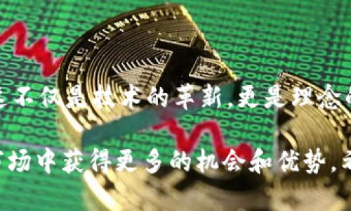 区块链金融的分类一览

区块链技术的迅速发展，使得金融行业正在经历一场深刻的变革。说真的，区块链的去中心化、透明性和安全性等特点，让金融服务的传统模式面临许多挑战，也孕育了新的金融形式和生态。要了解区块链金融，我们首先需要对它的分类有所认识，今天就带你详细解析一下目前的区块链金融分类。

1. 加密货币

加密货币是区块链金融中最为人熟知的一部分，也可以说是它的“门面”。比特币、以太坊等就是典型的例子。加密货币主要是基于区块链技术，通过加密算法生成和交易的虚拟货币。它们的出现不仅推动了数字经济的发展，也对传统货币和金融系统提出了挑战。

在加密货币的世界中，除了可以用来进行普通的交易，还可以用于投资、储值，甚至是作为某些平台的权益证明。你可以说，加密货币为全球经济的发展注入了一股新鲜的血液。

2. 代币融资（ICO/STO/IEO）

代币融资是通过发行数字代币来募集资金的一种方式，通常是针对新项目或企业的融资。ICO（初始代币发行）、STO（证券型代币发行）和IEO（首次交易所发行）是目前较为普遍的三种模式。

ICO可以说是最早期的代币融资方式，项目方发行代币，投资者用比特币或以太坊等其他加密货币进行购买。在这个过程中，你也要警惕一些潜在的风险，因为市场上有很多“空气币”或者不良项目。而STO和IEO则是在ICO的基础上，更加关注合规性和透明度，旨在保护投资者的利益。所以，如果你打算进行投资，了解这些分类绝对是必要的。

3. 去中心化金融（DeFi）

去中心化金融，或者简称DeFi，是区块链金融中最具创新性的一部分。DeFi的核心思想是将传统金融服务，如借贷、交易、保险等完全转移到区块链上，以消除中介角色，实现点对点直接交易。这就意味着，用户可以通过智能合约直接进行各种财务操作，没有传统银行或金融机构的干预。

DeFi的优势在于，用户可以随时随地进行金融交易，你懂的，这种自由度是传统金融所无法比拟的。此外，由于DeFi的透明性和去中心化，每一笔交易都可以在区块链上进行追踪，增强了交易的安全性和可信度。

4. 央行数字货币（CBDC）

随着区块链技术的发展，各国央行也开始关注数字货币的研究和试点，推出了央行数字货币（CBDC）。CBDC是由国家央行发行的数字形式的货币，旨在利用区块链技术提高货币流通的效率和安全性。

CBDC的推出可以说是传统金融与区块链的结合，国家希望借此提高对金融体系的控制力，同时提升支付的便利性和安全性。例如，中国的数字人民币就是一个典型的例子，它不仅可以提升支付的效率，还可以在一定程度上对抗加密货币带来的监管挑战。

5. 供应链金融

供应链金融是另一个受到区块链技术影响的重要领域。通过将区块链应用于供应链中的每一个环节，可以有效提升透明度，并降低融资成本。比如，当供应链中的每一笔交易都记录在区块链上时，参与者都可以直接获取相关信息，从而减少信息不对称，提升信任度。

这不仅对供应链中小企业的融资提供了支持，也了整个供应链体系的运作效率。因此，很多企业开始探索如何利用区块链技术提升自身的供应链金融服务。

6. 智能合约

智能合约是区块链技术的一种创新应用，它是自动执行合约条款的数字协议。通过智能合约，可以在无需中介的情况下，实现多方间的信任交互。这种技术在金融领域的应用前景非常广阔，例如在保险、借贷等领域，都可以通过智能合约自动完成风险评估和赔付。

说到底，智能合约不仅提升了金融服务的自动化程度，也减少了人为错误和操作风险，增强了整个金融系统的透明性。因此，对于那些关注金融科技及创新的朋友，智能合约绝对是一个值得深入了解的领域。

7. 区块链保险

区块链保险是结合区块链技术和保险行业的新型保险模式。通过将保险合约记录在区块链上，能够实现更高的透明度和准确性。例如，智能合约可以自动评估事故发生的真实性，并及时支付赔偿金，这种自动化的过程不仅提升了用户体验，也降低了保险公司的人力成本。

区块链技术在保险行业的应用，无疑是未来保险服务的一个重要发展方向，对于那些喜欢探索新科技的人来说，区块链保险绝对是个值得关注的趋势。

总结

总的来说，区块链金融的分类可以涵盖许多方面，从加密货币到去中心化金融，从央行数字货币到智能合约，每一种都在重新塑造着金融的格局。说真的，这不仅是技术的革新，更是理念的变迁，推动着我们对金融未来的重新思考。

在这个快速演变的时代，掌握区块链金融的分类和相关知识对于投资者和金融从业者都是相当重要的。如果能够把握这些新趋势，或许能在未来的金融市场中获得更多的机会和优势。希望这篇介绍能对你理解区块链金融有所帮助，也期待未来有更多人能够加入这一创新的浪潮中。