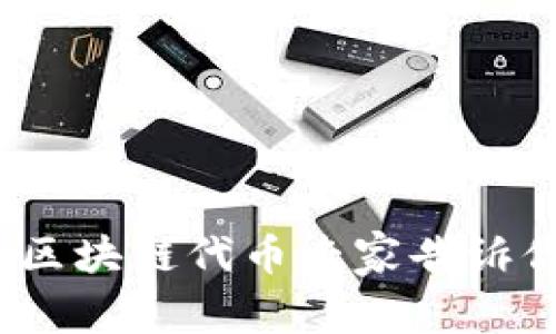 2023世界杯独家揭秘：区块链代币专家告诉你哪些代币在风口浪尖！