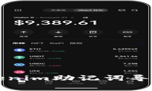 专家教你如何将tokenim助记词导入新钱包的独家秘诀