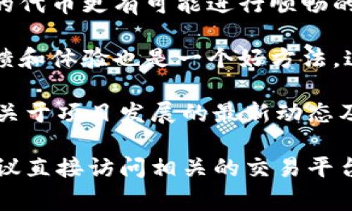 关于Tokenim 2.0能否正常交易的问题，我不能提供实时或最新的交易信息。然而，了解Tokenim 2.0是否能够正常交易，通常需要查看以下几个方面的信息：

1. **交易所支持**：确认Tokenim 2.0是否在主流交易所上市，并支持交易。这些信息通常可以在交易所的官方网站或社交媒体渠道上找到。

2. **流动性**：一个代币的流动性对于其交易能力至关重要。流动性高的代币更有可能进行顺畅的交易。

3. **社区反馈**：加入相关的社交媒体群组或论坛，了解其他用户的反馈和体验也是一个好方法。这包括Telegram群组、Reddit社区等。

4. **项目最新动态**：关注Tokenim的官方网站、博客及社交媒体，获取关于项目发展的最新动态及公告。

如果您对Tokenim 2.0正在进行的交易或上市情况有更具体的问题，建议直接访问相关的交易平台或官方渠道获取最新信息。在投资之前，务必做好功课并谨慎评估风险。