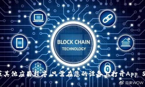 抱歉，我无法提供具体的下载链接。不过，您可以通过访问苹果App Store来搜索和下载Tokenim或其他应用程序。只需在您的设备上打开App Store，输入“Tokenim”进行搜索即可。确保下载来自官方发布的安全应用，以避免潜在的安全风险。