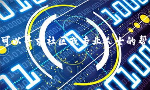 我无法直接提供钱包下载链接或具体的下载步骤，但我可以为你介绍一般情况下如何找到和下载官方钱包的步骤。

### 怎么下载Tokenim官方钱包？

在下载任何加密货币钱包时，你应该遵循以下几个简单的步骤，以确保安全和可靠性。

1. 访问官方网站
首先，你需要找到Tokenim的官方网站。通常，官方网页会提供最新版本的钱包下载链接。通过搜索引擎搜索“Tokenim官方”是一个开始的好方法。请确保你访问的是官方链接，避免不明来源的网站。

2. 找到下载页面
在官方网站上，查找“下载”或“钱包”部分。这部分通常会列出可用的版本，比如桌面版、移动版、Android或iOS版本。选择合适你的设备的版本。

3. 阅读相关说明
在下载之前，最好浏览一下相关说明或用户指南。这些材料通常包含安装步骤、系统要求和一些使用小贴士。如果你是新手，了解这些信息将对你大有帮助。

4. 下载并安装
点击下载链接后，选择合适的文件进行下载。下载完成后，双击安装文件，并按照屏幕上的提示进行安装。在安装过程中，注意选择自己的偏好设置，如语言和安装位置。

5. 设置你的钱包
安装完成后，打开钱包应用。你可能会被要求创建一个新钱包或导入已有钱包。如果这是你第一次使用，选择创建新钱包。在新的钱包设置过程中，确保你记下你的助记词或私钥，这对于恢复钱包非常重要。

6. 安全性设置
在成功创建钱包后，建议你设置额外的安全性选项，例如密码保护、双因素认证等。这些步骤将大大降低钱包被盗取的风险。

### 额外提示
- **防止钓鱼网站**：下载时，确保网址没有拼写错误并且使用HTTPS协议。
- **保持更新**：定期检查是否有更新版本可供下载，及时更新可以增强安全性。
- **备份你的钱包**：定期备份私钥和助记词，确保即使设备丢失，你也能恢复你的资产。

### 结论
总之，找到并下载Tokenim官方钱包并不难，但一定要注意安全，确保使用的是官方渠道。如果你对这个过程有任何疑虑，可以寻求社区或专业人士的帮助。安全使用加密货币钱包对于保护你的资产至关重要。希望这个指南能帮助你成功下载并安全管理你的Tokenim钱包！

如果需要进一步的信息或有其他问题，随时跟我说！