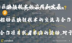 在济南，随着区块链技术的迅猛发展，许多机构