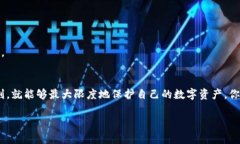 比特币作为一种广泛认可的数字货币，其核心是