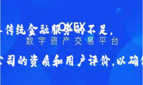 在广州，区块链技术正在迅速发展，许多公司开始将其应用于金融服务领域，包括贷款服务。以下是一些在广州提供区块链贷款服务的公司：

1. **链贷（ChainLoan）**  
   链贷是一家专注于区块链金融的公司，通过智能合约来管理和记录贷款交易，确保交易的安全性与透明度。

2. **金链科技（JinChain Tech）**  
   金链科技利用区块链技术为用户提供便捷的贷款服务，支持多种数字资产抵押借款。

3. **微贷网（Weidai）**  
   微贷网虽然是一家综合性的金融平台，但也在积极探索区块链应用，用于提升借贷流程的透明度和安全性。

4. **数字资产管理平台（Digital Asset Management Platform）**  
   这一类平台通常提供基于区块链的贷款服务，用户可以通过数字资产进行贷款或投资。

5. **区块链金融科技公司（Blockchain Fintech Companies）**  
   在广州，有多家初创公司正在开发基于区块链的贷款产品，这些公司往往致力于改善传统金融服务的不足。

请注意，区块链贷款服务相对较新，具备一定的风险。在选择贷款公司时，建议仔细查看公司的资质和用户评价，以确保合法合规和资金安全。希望这些信息对你有帮助！如果有其他具体问题，欢迎随时提问。