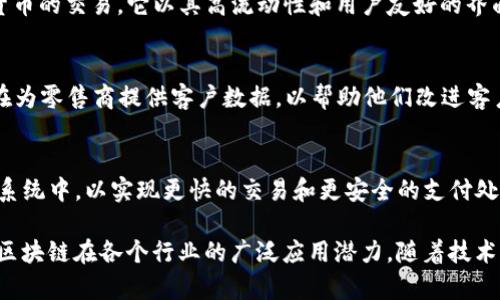 印度的区块链行业近年来发展迅速，涌现了众多的区块链项目和公司。以下是一些在印度区块链领域具有较高影响力的公司和平台：

1. **WazirX**  
   WazirX 是印度最大的加密货币交易所之一，成立于 2018 年，旨在为用户提供安全和便捷的交易体验。它被 Binance 收购，是一个支持多种加密货币的交易平台。

2. **CoinDCX**  
   CoinDCX 是另一家领先的加密货币交易所，提供广泛的交易选项和超高的流动性。它还推出了诸如“DCX Invest”的功能，以帮助用户轻松投资于加密资产。

3. **Polygon (MATIC)**  
   Polygon 是一个以太坊扩展解决方案，旨在提高以太坊的可扩展性和可用性。它通过提供更快、更便宜的交易体验而受到欢迎，尤其是在 DeFi 和 NFT 领域。

4. **Infinito Wallet**  
   这是一个多链钱包，允许用户存储和管理多种加密货币。Infinito Wallet 提供了用户友好的界面和安全特性，受到许多用户的青睐。

5. **ZebPay**  
   ZebPay 是印度最早的加密货币交易所之一，以其安全性和用户友好的平台著称。它提供多种加密货币交易，并且在悉尼、香港等地开设了办事处。

6. **Cashaa**  
   Cashaa 是一个去中心化的银行平台，旨在为加密货币用户提供银行服务。它为企业和个人提供贷款服务，使用户能够以加密货币进行交易和融资。

7. **Unocoin**  
   Unocoin 专注于比特币的投资和交易，允许用户定期投资于比特币。它的目标是使比特币的购买变得更加简单，尤其是对新手用户。

8. **Koinex**  
   Koinex 是一个多币种交易平台，提供比特币、以太坊和其他加密货币的交易。它以其高流动性和用户友好的界面受到赞誉。

9. **Nucleus Vision**  
   Nucleus Vision 是一个基于区块链的物联网（IoT）解决方案，旨在为零售商提供客户数据，以帮助他们改进客户体验和营销策略。

10. **Razorpay**  
    Razorpay 是一家支付解决方案公司，已将区块链技术集成到其系统中，以实现更快的交易和更安全的支付处理，特别是在电商和金融服务领域。

这些公司的发展和创新为印度的区块链生态系统注入了活力，展示了区块链在各个行业的广泛应用潜力。随着技术的进步和市场的成熟，未来还可能涌现出更多有影响力的区块链项目。