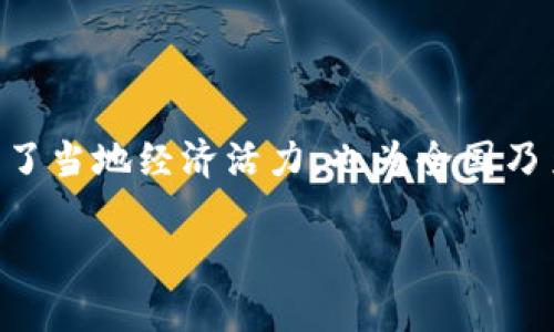 昆明，作为云南省的省会，近年来在区块链技术创新和应用方面积极探索。以下是一些昆明地区与区块链相关的新企业，这些企业在不同领域应用区块链技术，推动创新与发展。

### 1. 云南云农链科技有限公司
云南云农链科技有限公司致力于利用区块链技术为农业产业链提供解决方案。他们通过区块链实现农产品从生产到消费的全程追溯，保障食品安全，提高农民的收益。区块链技术在这里的应用不仅增强了消费者的信任感，也使得农民更直观地看到自己的产品价值。

### 2. 昆明链信科技有限公司
昆明链信科技有限公司专注于区块链技术应用开发，提供数字资产管理、信息数据交换等服务。他们的努力致力于构建更加开放和透明的商业环境，推动各行各业数字化转型。

### 3. 云南云链网络科技有限公司
这家公司将区块链技术应用于供应链管理，通过建立去中心化的物流追溯系统，实现物流信息的透明化与实时监控，助力各类企业提高运营效率，降低成本。

### 4. 昆明智链科技有限公司
智链科技主要开发区块链金融产品，致力于提供基于区块链的清结算服务，解决传统金融普惠性不足的问题。他们希望能通过技术手段推动金融的创新与变革，让更多的人享受到金融服务的便利。

### 5. 昆明灵动链科技有限公司
灵动链科技专注于数字身份和数字证书应用的开发，运用区块链技术来提高个人和企业的身份认证安全性。他们正在开发基于区块链的数字身份管理系统，帮助用户更安全、更高效地进行身份验证。

### 6. 昆明智慧链科技有限公司
智慧链科技关注于教育领域的应用，他们通过区块链来验证教育证书的真实性，抵制伪造现象，为学生和雇主提供了一个更加透明、安全的环境。

### 7. 云南博链科技有限公司
博链科技运用区块链技术推动艺术品交易的透明化，他们希望通过区块链来证明艺术品的来源与真伪，保护艺术家的知识产权，为艺术市场的可持续发展提供支持。

### 8. 云南信链科技有限公司
信链科技主要致力于信息存证和智能合约的应用。他们的产品可以帮助企业和个人在互联网时代保障信息的真实性和不可篡改性，特别是在法律、合同等重要场景中，显得尤为重要。

### 9. 昆明链通科技有限公司
链通科技关注于区块链与物联网的结合，开发基于区块链的物联网数据管理平台，为各种设备提供数据的可信交换和管理方案，以更好地服务于智能家居、智慧城市等应用场景。

### 10. 昆明链见科技有限公司
链见科技正在探索区块链在医疗健康领域的应用，旨在通过技术手段保护患者的数据隐私，提高医疗服务的效率和透明度，惠及广大民众。

### 总结
昆明的区块链创新企业正在借助这一前沿技术推动各个行业的发展，其中农业、金融、供应链、艺术、教育等领域的应用尤为突出。这些企业不仅提升了当地经济活力，也为全国乃至全球的区块链发展贡献了云南的智慧和力量。未来，随着技术的不断成熟和政策的支持，昆明的区块链生态系统有望进一步扩大，带来更多机遇。 

如果你对某个具体公司或者某个领域的应用有更深入的兴趣，或者想要知道一些实际案例，欢迎随时询问！