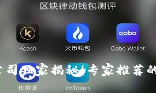 2023年区块链产业公司独家揭秘！专家推荐的顶尖企业与投资秘诀