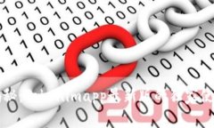 专家揭秘：Tokenimapp最新版的独家使用秘诀