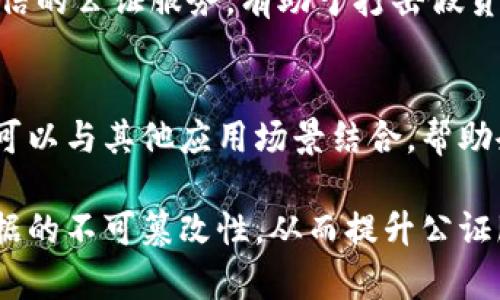 在北京，区块链公证平台不断涌现，以满足日益增长的公证需求和提高公证的可信度和效率。以下是一些主要的区块链公证平台及其特点：

### 1. 北京市公证处区块链公证平台
北京市公证处是政府授权的公证机构，他们推出了自己的区块链公证平台。这个平台主要的特点是可以为用户提供合法的区块链公证服务，可以处理电子签名、版权保护、合同公证等。

### 2. 北京市司法局区块链服务平台
北京市司法局也在积极探索区块链技术的应用，他们推出的区块链服务平台主要用于法律服务的数字化，旨在提高法律信息的透明度和公信力。

### 3. 藏书阁区块链公证平台
藏书阁是一个专注于数字版权保护的区块链公证平台，他们的技术可以确保用户的创作在上链之后不被篡改，从而保护创作者的权益。

### 4. 京东区块链公证平台
京东不仅仅是一个电商平台，他们还涉足区块链技术，京东的区块链公证平台可以为商品交易提供可信的公证服务，有助于打击假货，提升消费者信任。

### 5. 其他区块链公证平台
此外，还有一些第三方区块链公证平台，如腾讯云和阿里云的区块链服务，它们不仅提供公证服务，还可以与其他应用场景结合，帮助企业实现数字化转型。

区块链技术作为一种新兴的分布式账本技术，越来越受到关注。在公证行业，它能提高透明度、保证数据的不可篡改性，从而提升公证服务的效率与可信度。随着技术的发展和市场的需求，相信未来会有更多创新的区块链公证平台出现。