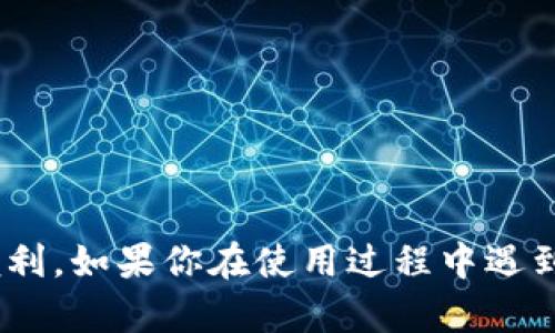跨链转账是区块链技术中的一个重要应用，它允许用户在不同的区块链之间转移资产。Tokenim 是一个相对较新的平台，可能会有一些跨链转账的功能，下面是一些通用步骤，帮助你理解跨链转账的过程。

### 跨链转账的基本流程

1. **选择一个支持跨链的交易所或钱包**  
   选择一个支持跨链转账的交易所或钱包是第一步。确保你使用的平台可以处理你想要转移的两个区块链（源链和目标链）。

2. **创建账户**  
   如果你尚未注册一个相关账户，则需要根据平台的要求创建一个账户，并完成身份验证。

3. **存入资产**  
   将你想要转账的资产存入你的账户。这通常意味着你需要从自己的钱包向交易所或平台的对应地址转账。

4. **发起跨链转账**  
   在平台上选择“跨链转账”或类似的选项，输入要转账的资产类型和数量，选择目标链，并确认转账。

5. **确认交易**  
   一旦提交转账请求，你需要等待网络确认交易。此时，你可以在平台的交易记录中查看交易状态。

6. **提取资产**  
   当交易成功确认后，通常你会收到一条通知。你可以选择将资产提取到你的钱包中，或者继续在目标链上进行其他操作。

### Tokenim的特殊功能

如果Tokenim有独特的跨链转账功能，你可以参考以下方法来进行转账：

1. **使用Tokenim的自定义跨链桥**  
   Tokenim 可能提供了专门的跨链桥服务，允许用户直接从Tokenim转移资产至其他链。了解其具体操作步骤，可以在其官方说明或用户指南中查看。

2. **换取中介Token**  
   在一些跨链平台上，可能需要将资产换成中介Token（如WETH、WBTC等），再进行转账。这种方式可以简化资产的转移过程。

3. **智能合约的使用**  
   Tokenim 可能采用智能合约的方法来自动化跨链转账的过程，这样一来，用户只需按照步骤操作，无需担心复杂的技术细节。

### 注意事项

- **网络费用**  
  每次转账都会产生一定的网络费用，不同链之间的费用可能会有所不同，确保你了解这些费用并准备好相应的代币。

- **安全性**  
  在进行跨链转账时，务必确认你所使用平台的安全性，特别是涉及到大额资产时，更要注意保护自己的私钥和账户信息。

- **交易时间**  
  跨链转账的完成时间可能会因为网络拥堵等因素而有所变化，保持耐心并定期检查转账状态。

### 结语

跨链转账虽然听起来复杂，但通过合适的平台和工具，这个过程可以相对顺畅。Tokenim 如果能够提供方便的跨链转账解决方案，将为用户带来极大的便利。如果你在使用过程中遇到任何问题，不妨查看平台的FAQ或联系客服，获得更详细的帮助。希望这些信息能够帮助你更好地理解Tokenim的跨链转账功能，顺利完成你的资产转移。