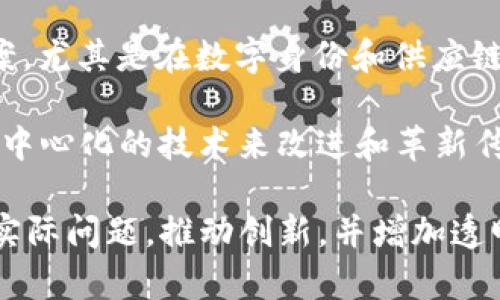 在丹麦，区块链技术的发展逐渐受到重视，许多公司和机构正在投入资源去探索区块链的潜力。以下是一些在丹麦活跃的区块链公司和相关组织：

1. **Novo Nordisk** - 虽然主要是一家制药公司，但Novo Nordisk也在探索区块链技术在制药供应链中的应用，以提高透明度和追踪能力。

2. **Blockchain Denmark** - 这是一个致力于推动区块链技术发展的组织，联结了不同领域的专家和企业，以促进技术的应用和知识传播。

3. **Tradeshift** - 专注于企业间的交易平台，Tradeshift正在研究如何利用区块链来增强其平台的安全性和透明性。

4. **Chainable** - 这家公司致力于提供基于区块链的解决方案，主要面向供应链管理，通过技术提升透明度和效率。

5. **Saxo Bank** - 作为一家领先的投资银行，Saxo Bank在金融服务中逐渐探索区块链技术，提供加密货币交易和相关服务。

6. **Coinify** - 这家公司为商家和消费者提供加密货币支付解决方案，桥接传统金融与数字货币的差距。

7. **Nextrade Group** - 专注于提供区块链解决方案，尤其是在数字身份和供应链领域。

8. **Ripe** - 这是一家新兴的初创公司，致力于通过去中心化的技术来改进和革新传统行业。

丹麦在区块链技术领域的发展趋向于通过跨界合作解决实际问题，推动创新，并增加透明度与效率。