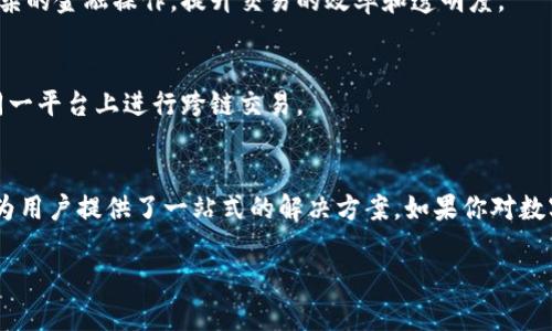 Tokenim是一种数字资产管理平台，能够帮助用户在数字货币和区块链领域更高效地进行投资、交易和资产管理。它具备多种功能，使得用户在使用过程中能够更加便捷和安全。以下是Tokenim所能做的一些主要功能：

### 1. 数字资产交易
Tokenim允许用户在平台内进行多种数字货币的交易。无论是比特币、以太坊还是其他山寨币，用户都可以通过简单的操作完成买卖。平台通常提供实时的市场数据，让用户在交易时做出更明智的决策。

### 2. 资产管理
使用Tokenim，用户可以集中管理多个数字资产，包括不同种类的加密货币。这种集中管理可以帮助用户清晰地看到自己的投资组合状况，方便进行分析和调整。

### 3. 安全性保障
Tokenim十分重视用户的资金安全，通常配备多种安全措施，例如双重认证和冷钱包存储等，以确保用户的资产不易受到黑客攻击或其它风险。

### 4. 资金流动性提升
通过Tokenim，用户可以轻松地在不同的数字货币之间进行操作，提升资产的流动性。这意味着用户可以更快速地响应市场变化，抓住投资机会。

### 5. 教育与支持
Tokenim通常提供丰富的教育资源，帮助用户更好地理解区块链和加密货币市场。无论你是新手还是有经验的投资者，都可以找到适合自己的学习资料。

### 6. 社区参与
许多数字资产平台会建立社区，Tokenim也不例外。用户可以参与讨论、分享经验和获取最新的市场动态。这种互动能够帮助用户更快地适应市场变化，提高投资策略的有效性。

### 7. 利用智能合约
Tokenim可能会支持智能合约功能，用户可以通过编写合约实现自动化交易或其他复杂的金融操作，提升交易的效率和透明度。

### 8. 多链资产支持
随着区块链技术的发展，Tokenim很可能支持多条区块链上的资产管理，用户可以在同一平台上进行跨链交易。

### 总结
Tokenim作为一个数字资产管理平台，结合了交易、资产管理和社区互动等多种功能，为用户提供了一站式的解决方案。如果你对数字货币市场感兴趣，Tokenim是一个值得考虑的平台。

如果你还有关于Tokenim的具体问题或者想深入了解某个功能，随时欢迎询问！