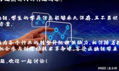 近年来，区块链技术随着数字经济的发展逐渐受