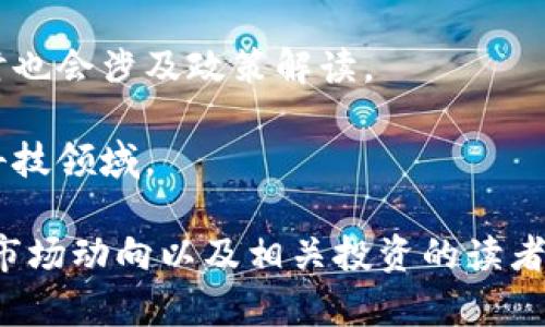 深圳是中国的重要金融和科技中心，区块链技术的迅速发展也促使不少财经媒体在此应运而生。以下是一些在深圳关注区块链领域的财经媒体：

1. **枭雄财经** - 一家专注于区块链与金融市场的财经媒体，提供行业资讯、分析和评论。

2. **链闻网** - 主要报道区块链及加密货币相关的新闻，深度分析市场动向和技术发展。

3. **巴比特** - 中国知名的区块链媒体，覆盖了丰富的区块链项目和市场动态，也提供研究和分析服务。

4. **币圈子** - 关注区块链行业资讯，涵盖项目分析、市场动态和投资建议。

5. **71区** - 以区块链和数字货币为核心，提供深度分析和行业报告。

6. **金色财经** - 报道数字资产、区块链技术等资讯，提供最新行情和市场分析。

7. **今日区块链** - 专注于传递最新的行业动态和技术趋势，同时也会涉及政策解读。

8. **青云客** - 这个平台不仅关注区块链，还涉及更广泛的金融科技领域。

以上媒体在深圳都有较高的知名度与影响力，适合关注区块链技术、市场动向以及相关投资的读者。您可以根据自己的需求访问这些媒体，获得最新的行业资讯和分析。