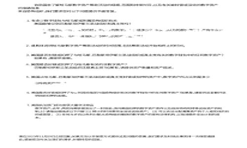 wojuzitokenim和tp钱包对比：专家揭秘这些独家秘诀/wojuzi
tokenim, tp钱包, 数字货币/guanjianci

引言
大家好，今天咱们要聊聊两个在数字货币世界中颇具人气的钱包：tokenim和tp钱包。说真的，选择一个合适的钱包可不是件简单的事，毕竟这关系到你的资产安全和使用体验。你是不是也在纠结该选择哪个钱包？放心，今天咱们就好好探讨一下这两个钱包的优缺点，看看哪个更适合你。

tokenim钱包简介
首先，我们来看看tokenim钱包。它是一款专注于数字货币存储和管理的安全钱包，用户界面友好，让人一看就觉得容易上手。tokenim支持多种主流的区块链资产，让你可以轻松管理不同类型的数字货币。

tokenim的钱包安全性都是通过多重加密来保护的，这种技术手段可以有效抵御黑客攻击。再加上还有私钥本地存储的功能，防止你的资产被黑客轻易获取。总的来说，tokenim在安全性方面做得还是相当不错的。

tp钱包简介
接下来，让咱们看看tp钱包。tp钱包同样是一款非常受欢迎的数字货币钱包，其主要特点是支持多链资产和跨链交易哦。说真的，这一点对于那些喜欢在不同链上操作的用户来说，真的是个福音。

tp钱包的用户体验也很不错，操作界面清晰、简洁，让人容易上手。与tokenim不同的是，tp钱包还提供了丰富的生态系统服务，比如去中心化交易所（DEX）以及资产管理功能，给用户更多选择。

功能对比
让我们将tokenim和tp钱包的功能进行一个对比。tokenim着重于钱包的安全性和便捷性，尤其在资产存储方面表现优异。而tp钱包则在多链支持和生态系统方面表现出色，给用户提供了更多的功能选择。

h4资产支持/h4
tokenim支持的资产类型相对固定，主要集中在几个主流币种。适合的是那些只需要管理少量主流数字资产的用户。相对来说，tp钱包支持的资产种类更加丰富，支持多链资产交易，适合那些喜欢多样化投资的用户。

h4安全性/h4
在安全方面，tokenim采用多重加密技术，数据存储在用户本地，安全性相对较高。而tp钱包也有自己的安全机制，不过由于其支持的功能范围广，安全性可能因用户操作而有所差异。这就需要用户在使用中多加注意。

h4用户体验/h4
关于用户体验，两者都非常注重UI设计。tokenim更注重操作的简便性，适合新手。一上手就能快速熟悉。而tp钱包在功能上虽然也设计得很清晰，但相对复杂一点，可能需要花些时间去适应。不过一旦熟悉，体验会非常流畅。

费用对比
如果你是一个对费用很敏感的用户，可能会想知道这两款钱包的使用费用咋样呢？tokenim的使用费用相对固定，基本上没有太大的波动。而tp钱包的手续费则会与链上的交易费用有关，可能会因为市场变化而有所波动。总之，具体使用时还得参考实时数据。

社区支持与资源
使用任何数字货币钱包，社区的支持都是非常重要的。tokenim的社区相对较小，但用户反馈积极。tp钱包的社区活跃度要高得多，用户可以在论坛或者社交媒体上找到非常多的支持和资源。尤其是一些使用技巧和经验分享，能帮助新用户快速上手。

总结与推荐
说了这么多，咱们来做个总结。tokenim在安全性和用户体验上表现突出，非常适合新手和仅喜欢主流币种的用户。而tp钱包则是一个更加全面的钱包，适合那些需要多链操作和丰富生态功能的用户。

如果你还是在纠结选择哪个钱包，不妨根据自身的需求和投资策略来决定。最终选择的方向，当然是以个人的实际需求为主。千万别被别人的建议左右，选择最适合自己的，才能让数字货币的旅程更加顺畅。

希望今天的对比能给你带来帮助，能让你在选择钱包的道路上少走弯路。无论你最终选择tokenim还是tp钱包，祝你在数字货币的世界里大展宏图！

常见问题解答
在结束之前，咱们来解答几个常见的问题，希望能进一步帮助到你。

h41. tokenim和tp钱包哪个更安全？/h4
这两款钱包在安全性上都有一定优势，但tokenim在私钥本地存储上做得更为严格，因此安全性稍优。用户选择时可以考虑自身安全需求。

h42. 是否可以在两个钱包之间转移资产？/h4
当然可以，你可以通过区块链的转账功能将资产从一个钱包转移到另外一个钱包。不过要注意两者的区块链支持情况哦，不同链之间直接转移是不可行的。

h43. 如何选择适合自己的钱包？/h4
选择钱包时需考虑你的投资策略、使用习惯及资产种类。对于新手，简单易用的选择，如tokenim可能更为适合。而需要多元化操作的用户，tp钱包则提供了更广阔的空间。

好了，今天的内容就到这里，希望你能找到最适合自己的数字货币钱包，开启顺畅的投资之旅！