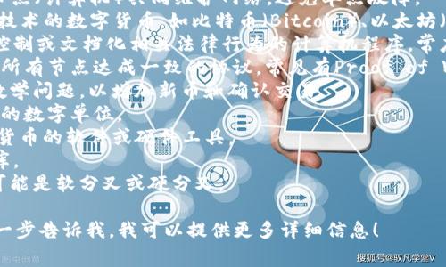 区块链（Blockchain）相关的英文术语比较多，以下是一些常见且重要的区块链相关英文词汇：

1. **Blockchain（区块链）** - 记录交易和数据的信息数据库，采用加密技术确保安全性。
2. **Decentralization（去中心化）** - 通过多个节点（计算机）共同维护网络，避免单点故障。
3. **Cryptocurrency（加密货币）** - 基于区块链技术的数字货币，如比特币（Bitcoin）、以太坊（Ethereum）等。
4. **Smart Contract（智能合约）** - 自动执行、控制或文档化相关法律行为的计算机程序，常应用于区块链。
5. **Consensus Mechanism（共识机制）** - 确保所有节点达成一致的协议，常见有Proof of Work（工作量证明）和Proof of Stake（权益证明）等。
6. **Mining（挖矿）** - 通过高计算能力解决复杂数学问题，以增加新币和确认交易。
7. **Token（代币）** - 在区块链上发行的代表资产的数字单位。
8. **Wallet（钱包）** - 用于存储、发送和接收加密货币的软件或硬件工具。
9. **Ledger（账本）** - 记录所有交易历史的数据库。
10. **Fork（分叉）** - 区块链的一个变化或更新，可能是软分叉或硬分叉。

如果你在寻找具体的内容或者有特别的需求，可以进一步告诉我，我可以提供更多详细信息！