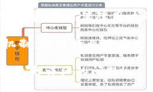 定南综合区块链是一种多元化、创新性的区块链应用架构，旨在整合线上线下资源，促进区块链技术的广泛应用和发展。以下是几个可能的组成部分和特征：

1. **区块链基础设施**：定南可能会建立一个基础的区块链网络，支持多种应用场景，如金融服务、供应链管理、身份验证等。

2. **智能合约**：利用智能合约自动化执行合约条款，减少中介的参与，提高交易效率和透明度。

3. **数字资产管理**：提供数字货币、数字证书、代币等资产的管理服务，便于用户进行存储、转账和交易。

4. **去中心化应用（DApp）**：支持多个去中心化应用，供开发者创建创新型应用，涵盖社交、游戏、金融等领域。

5. **数据共享与隐私保护**：区块链技术可以实现数据的去中心化共享，同时保障用户的隐私安全。

6. **监管合规**：在确保满足法律法规的基础上，建立合理的监管机制，助力行业健康发展。

如果您想了解更多关于具体功能、案例或者未来的发展方向，欢迎提出更详细的问题！