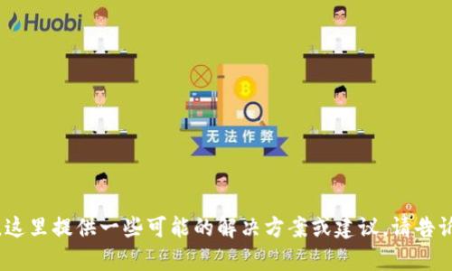 如果你在寻找关于“Tokenim 2.0”删除应用程序的信息，这里提供一些可能的解决方案或建议。请告诉我具体你需要什么样的信息或者问题，我会尽力帮助你！