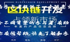 区块链技术作为近年来最热门的话题之一，吸引