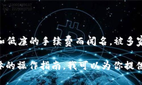 Tokenim 是一个去中心化的金融平台，让用户能够参与多种加密货币的交易和投资，XRP（瑞波币）则是其中的一种加密货币。XRP 以其快速的交易速度和低廉的手续费而闻名，被多家金融机构采用，尤其是在跨境支付领域。将 XRP 放入 Tokenim 中可能意味着你可以利用这个平台提供的服务，例如流动性挖矿、借贷或其他金融产品。

不过，具体有哪些功能和操作，最好参阅 Tokenim 的官方文档或社区公告，因为不同平台可能会有不同的支持和政策。如果你有进一步的问题或需要具体的操作指南，我可以为你提供更多帮助！