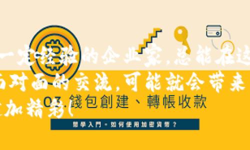 陕西省作为中国西部的重要经济和科技中心，近年来逐渐将区块链技术发展作为重点方向之一。随着区块链的异军突起，许多孵化基地应运而生，为创业者提供了丰富的资源和支持。接下来，我们就来详细了解一下陕西的区块链孵化基地以及它们提供的服务和优势。

1. 陕西省区块链技术创新中心
陕西省区块链技术创新中心位于西安，是该地区政府主导的一个项目。这个中心不仅聚集了众多区块链领域的专家和学者，还提供了丰富的资金支持和政策扶持。
中心的主要任务是推动区块链技术的研发以及应用场景的探索。说真的，如果你是一名区块链创业者，找到这样一个支持你项目的地方，将会大大降低你的创业风险。
此外，中心定期举办区块链技术的培训和分享会，为新兴企业提供一个学习和交流的平台。这里的专家和前辈们都非常乐于分享他们的经验和见解，你可以在这里学到很多实用的技巧。

2. 西安高新区创业服务中心
西安高新区创业服务中心是一个提供全方位创业服务的地方，其中也包括区块链相关的孵化和支持服务。在这个中心，创业者可以获取法律咨询、财务指导、市场分析等多方面的支持。
特别值得一提的是，西安高新区对于区块链企业有着明确的扶持政策，包括资金、税收等方面的优惠，这无疑为初创企业减轻了负担。你能想象吗，在创立公司初期，有这么多优质的资源和支持，简直就是创业者的天堂。

3. 陕西省中小企业创新发展服务中心
陕西省中小企业创新发展服务中心是专门为中小企业提供创新与发展的支持机构。在区块链技术日渐普及的今天，这里也开始加大对相关领域的支持。
服务中心不仅提供业务指导，还与多家高校和研究机构建立了合作关系，能够为创业者提供技术支持和人才招聘等服务。这些资源可以帮助创始团队更快速地实现技术落地和市场推广。

4. 西安科技大学区块链研究院
西安科技大学的区块链研究院是西安地区为数不多的专业区块链研究机构，致力于区块链技术的基础研究和应用开发。在这里，你不但可以找到来自学术界的极具深度的研究成果，还有机会与学员和教授进行一对一的交流。
如果你的项目需要技术上的深度支持，研究院的资源将会是你不可或缺的一部分。此外，研究院定期举办的各类学术活动，也为区块链的爱好者提供了一个很好的提升自己的平台。这样的机会可不是每天都有，懂的朋友都知道，学术界的资源对于实践探索的重要性。

5. 其他区块链相关的孵化器与加速器
除了以上提到的基地，陕西还有不少私营企业和市场化的孵化器，关注区块链投资和孵化。例如，一些科技公司为早期区块链项目提供资金支持，甚至包含技术转让、市场推广等服务。
这些孵化器往往拥有自己的投资基金，愿意为初创项目注入资金，这在创业初期尤其重要。你只需专注于产品和市场，而不必太担心资金的问题。

总结
总的来说，陕西的区块链孵化基地正在快速发展，为区块链创业者提供各种支持。无论你是初次创业的小白，还是已经有一定经验的企业家，总能在这些基地找到适合自己的资源和机会。实际上，正是因为有了这些孵化基地的存在，区块链在陕西的发展才得以快速推进。
如果你有一个区块链项目的想法，建议积极与这些孵化基地建立联系。说真的，有时候只需要一个简单的咨询或者一次面对面的交流，可能就会带来意想不到的机会。
希望未来能看到更多陕西的区块链企业崭露头角，成为行业的佼佼者。总之，勇敢追梦，不怕失败，未来会因你的努力而越加精彩！
