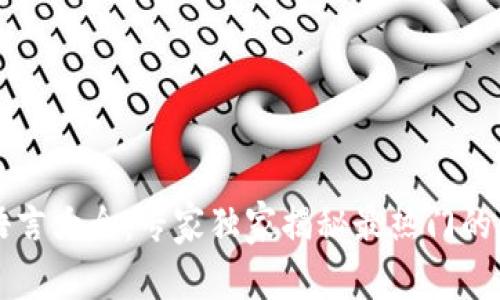 区块链开发语言大全：专家独家揭秘最热门的开发语言秘诀